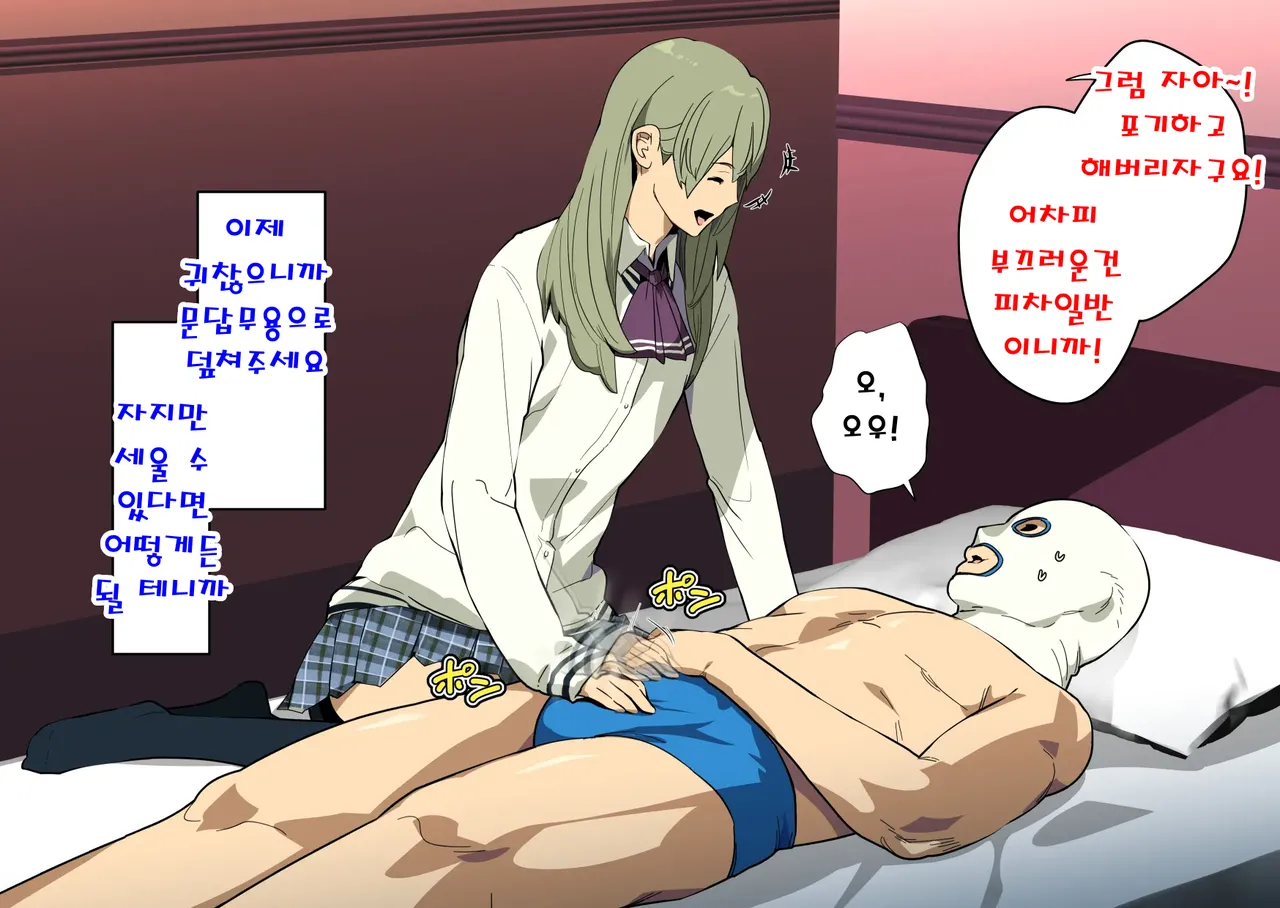 Nonke demo, Sonoki ni Sasechau Otokonoko. | 이성애자라도 하고싶게 만드는 보추 page 6 full