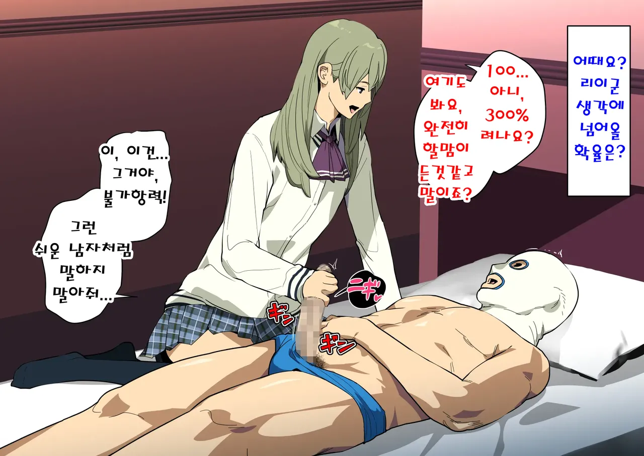 Nonke demo, Sonoki ni Sasechau Otokonoko. | 이성애자라도 하고싶게 만드는 보추 page 9 full