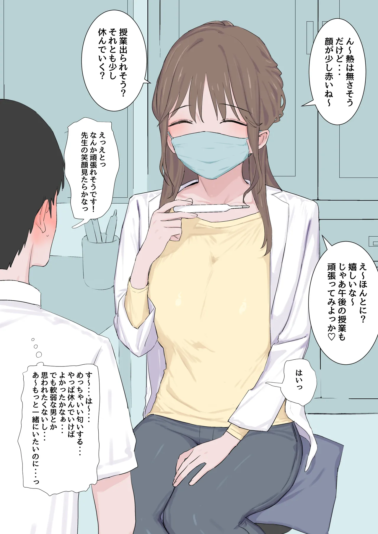 男子にクソほど人気のある保健室の先生 page 1 full