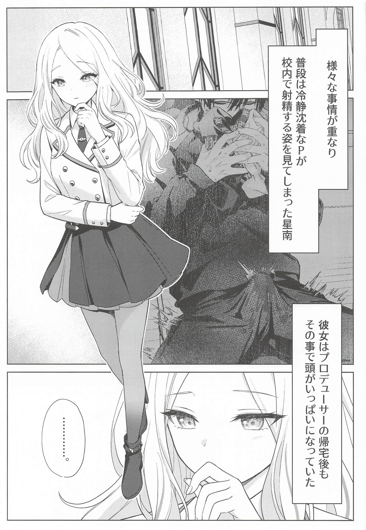 Tantou Idol no Seiyoku ga Tsuyosugiru Ken ni Tsuite. 1.5 page 2 full