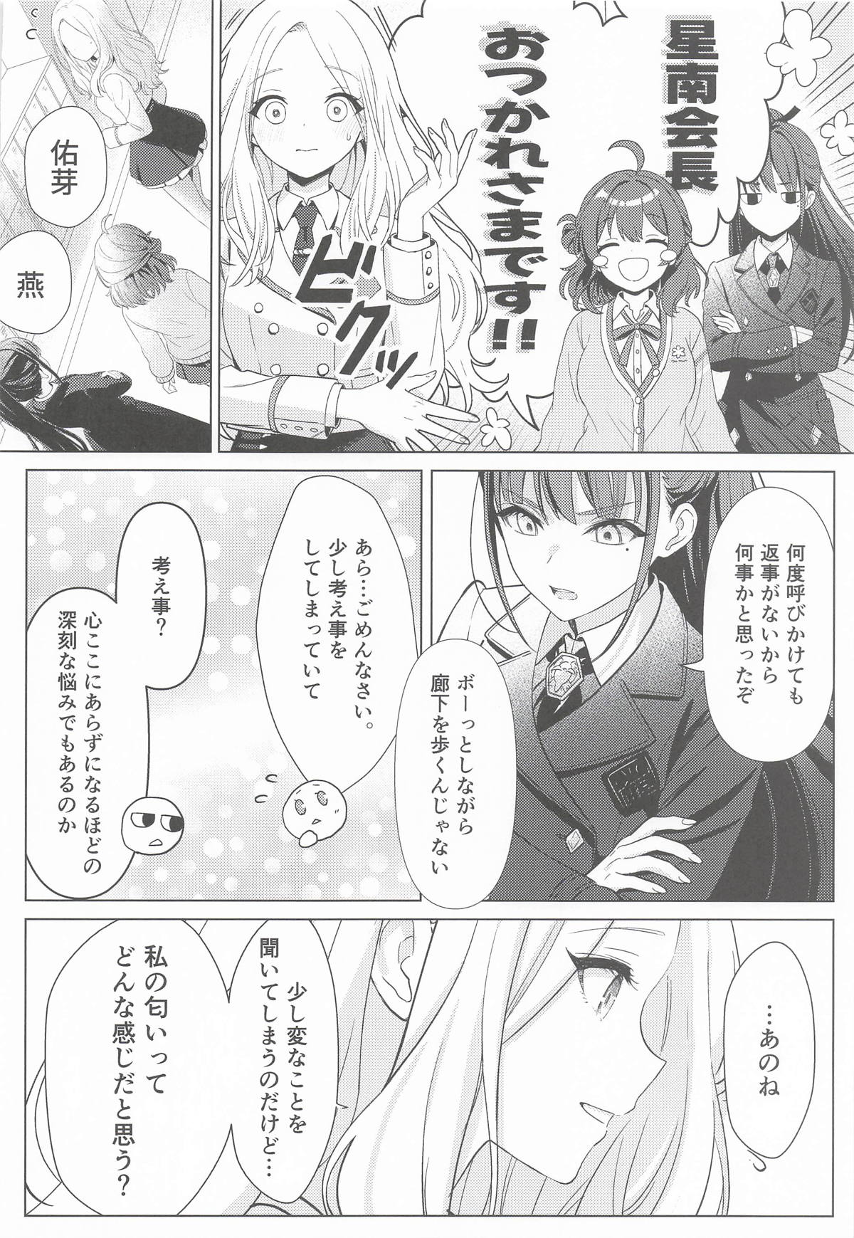 Tantou Idol no Seiyoku ga Tsuyosugiru Ken ni Tsuite. 1.5 page 3 full