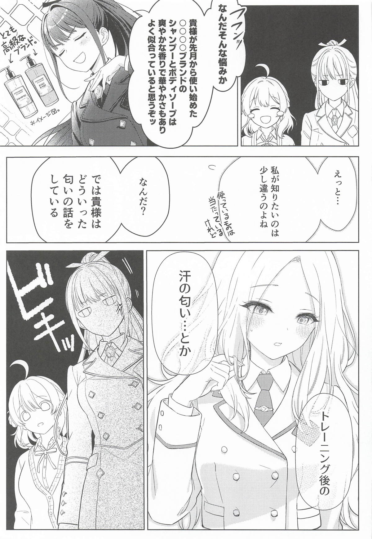 Tantou Idol no Seiyoku ga Tsuyosugiru Ken ni Tsuite. 1.5 page 4 full