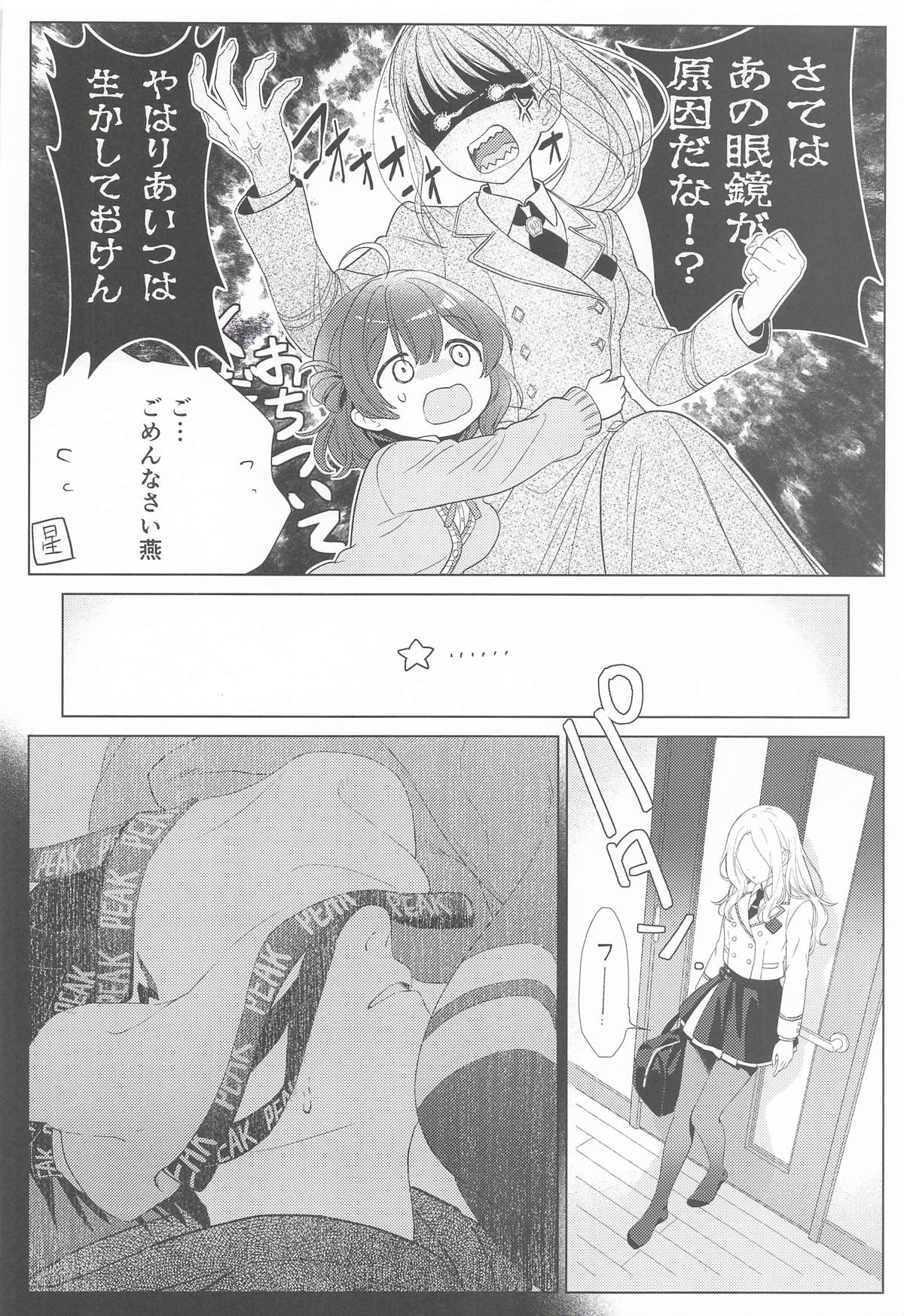 Tantou Idol no Seiyoku ga Tsuyosugiru Ken ni Tsuite. 1.5 page 5 full