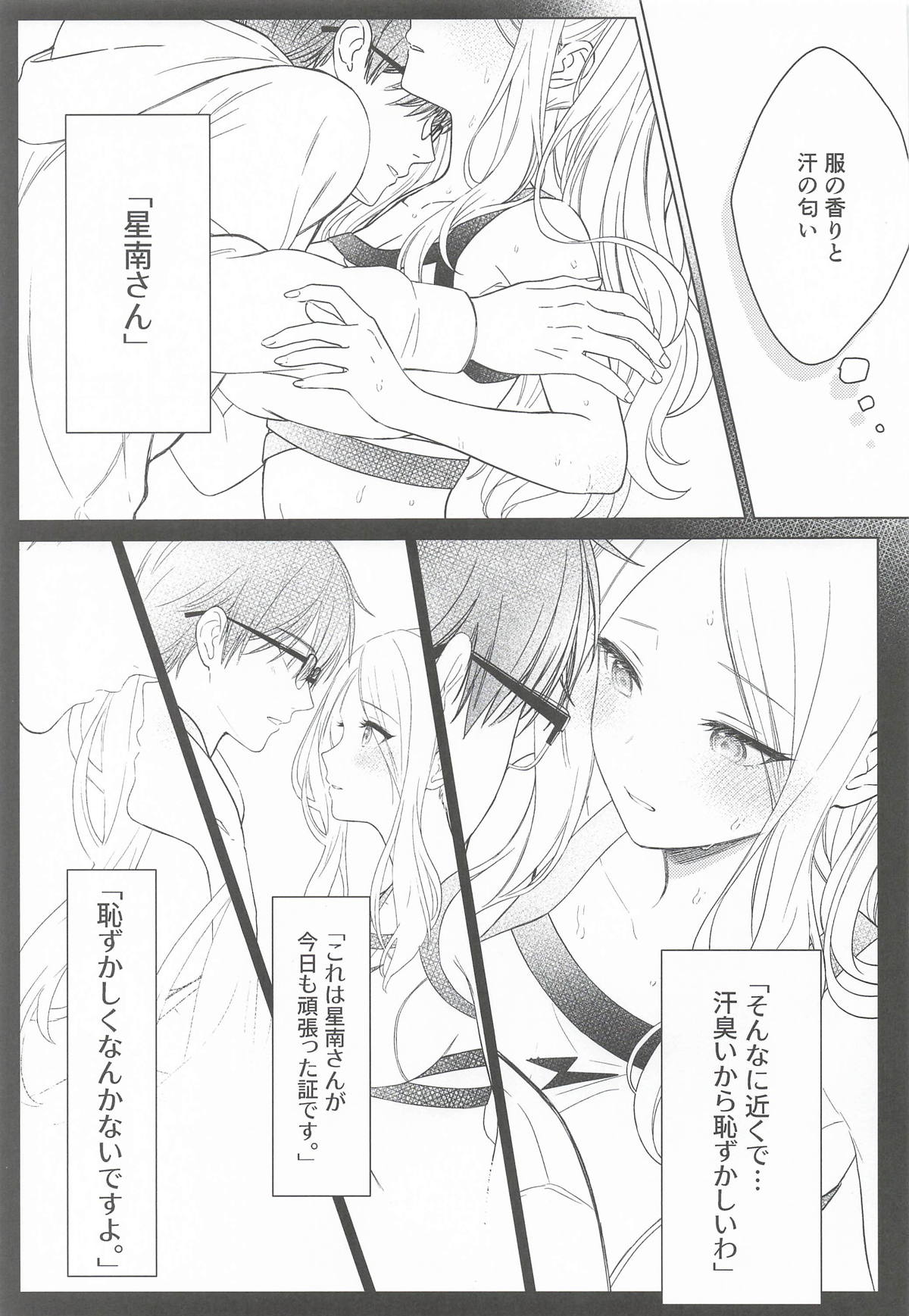 Tantou Idol no Seiyoku ga Tsuyosugiru Ken ni Tsuite. 1.5 page 8 full