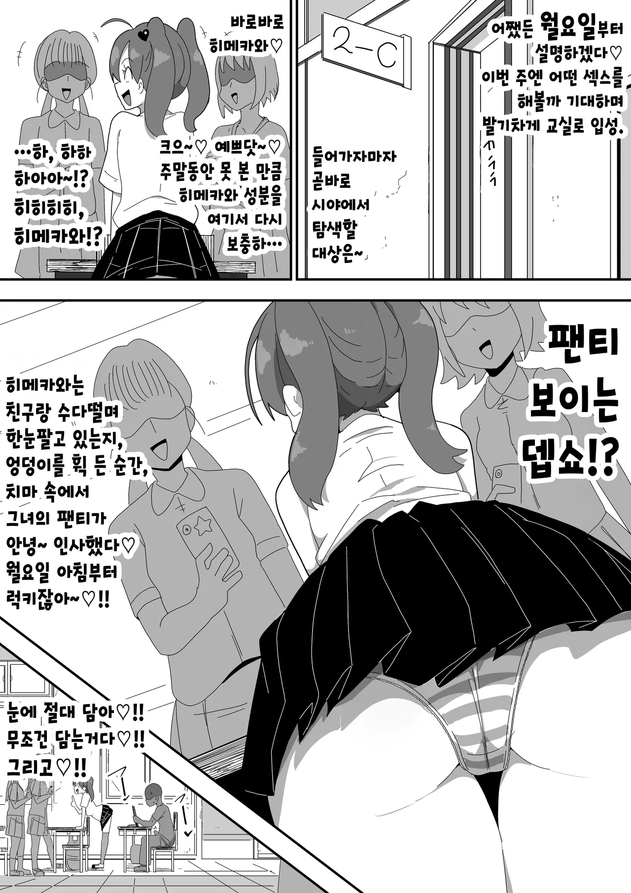 Jimiko-chan o Onaho ni suru Hanashi 2 | 수수녀를 오나홀로 삼는 이야기 2 page 6 full