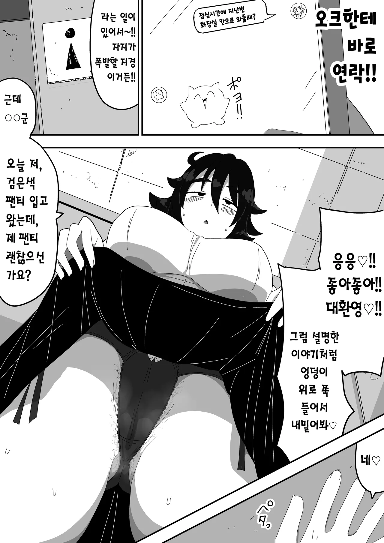 Jimiko-chan o Onaho ni suru Hanashi 2 | 수수녀를 오나홀로 삼는 이야기 2 page 7 full