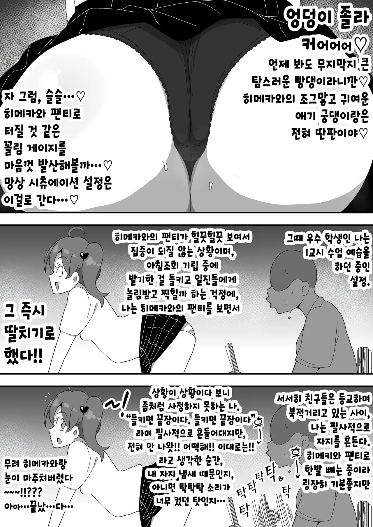 Jimiko-chan o Onaho ni suru Hanashi 2 | 수수녀를 오나홀로 삼는 이야기 2 page 8 full