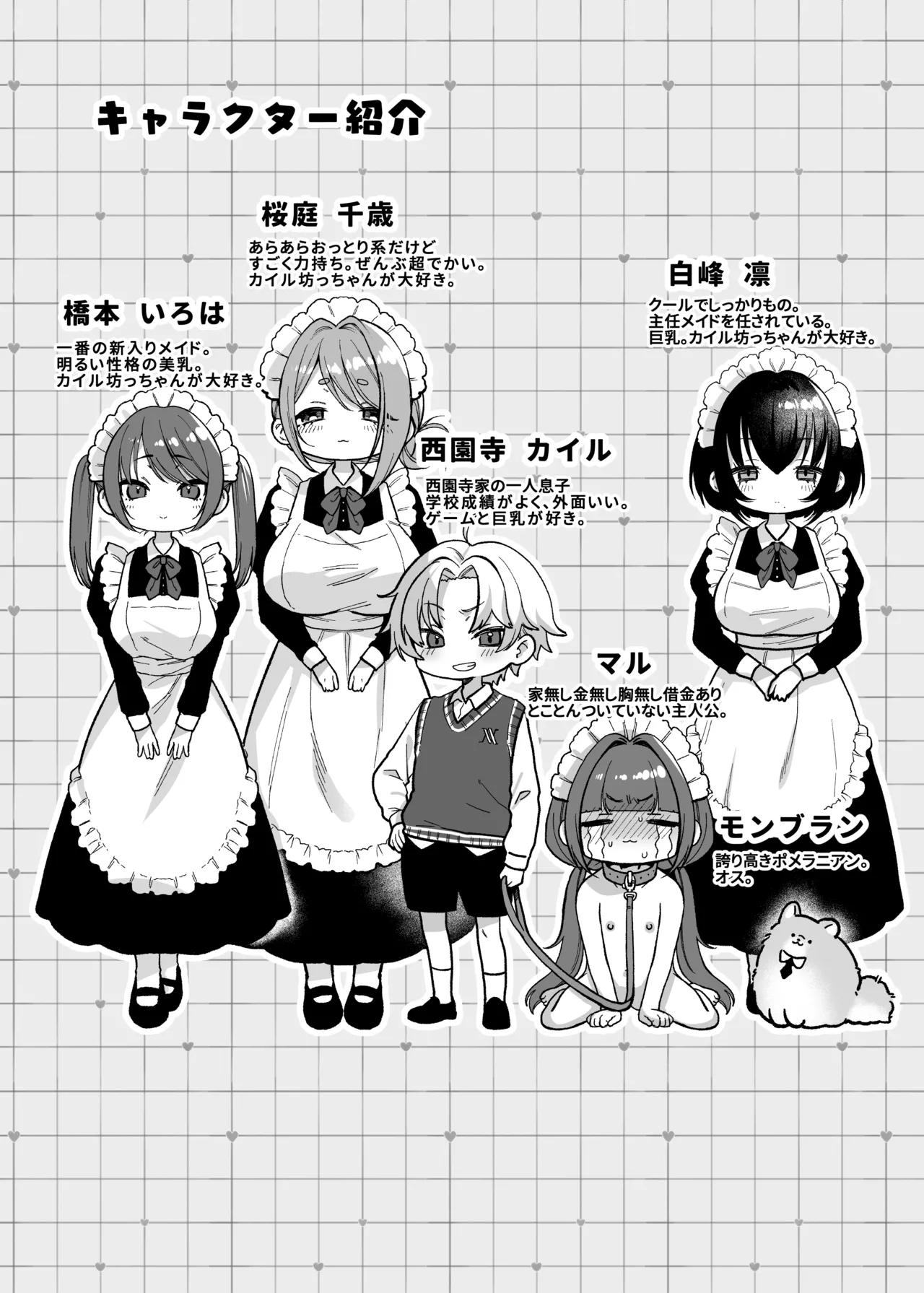Oyashiki Wonderful Life ~ Maid Saiyou da to Omottara, Inu ni Saremashita ~ page 4 full