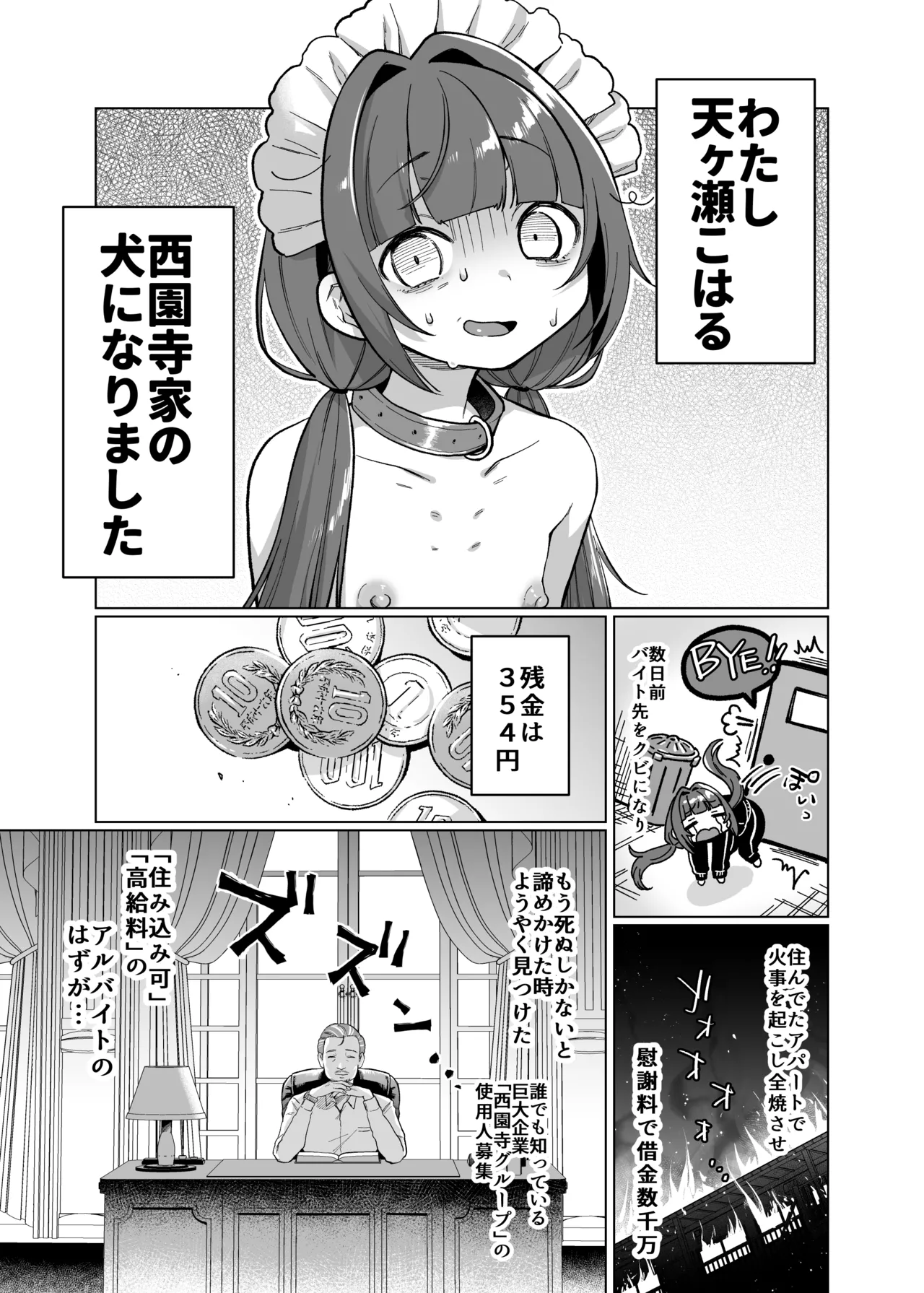 Oyashiki Wonderful Life ~ Maid Saiyou da to Omottara, Inu ni Saremashita ~ page 5 full