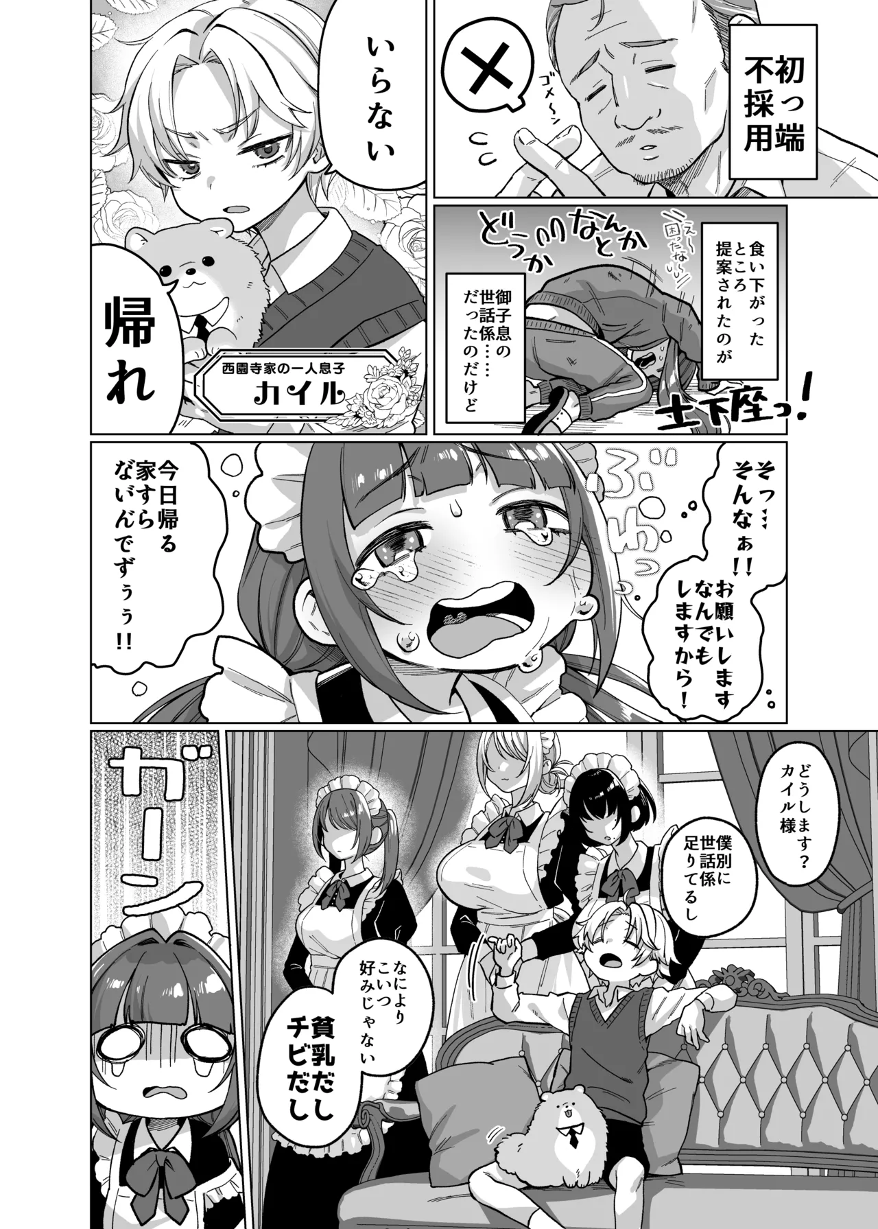 Oyashiki Wonderful Life ~ Maid Saiyou da to Omottara, Inu ni Saremashita ~ page 6 full