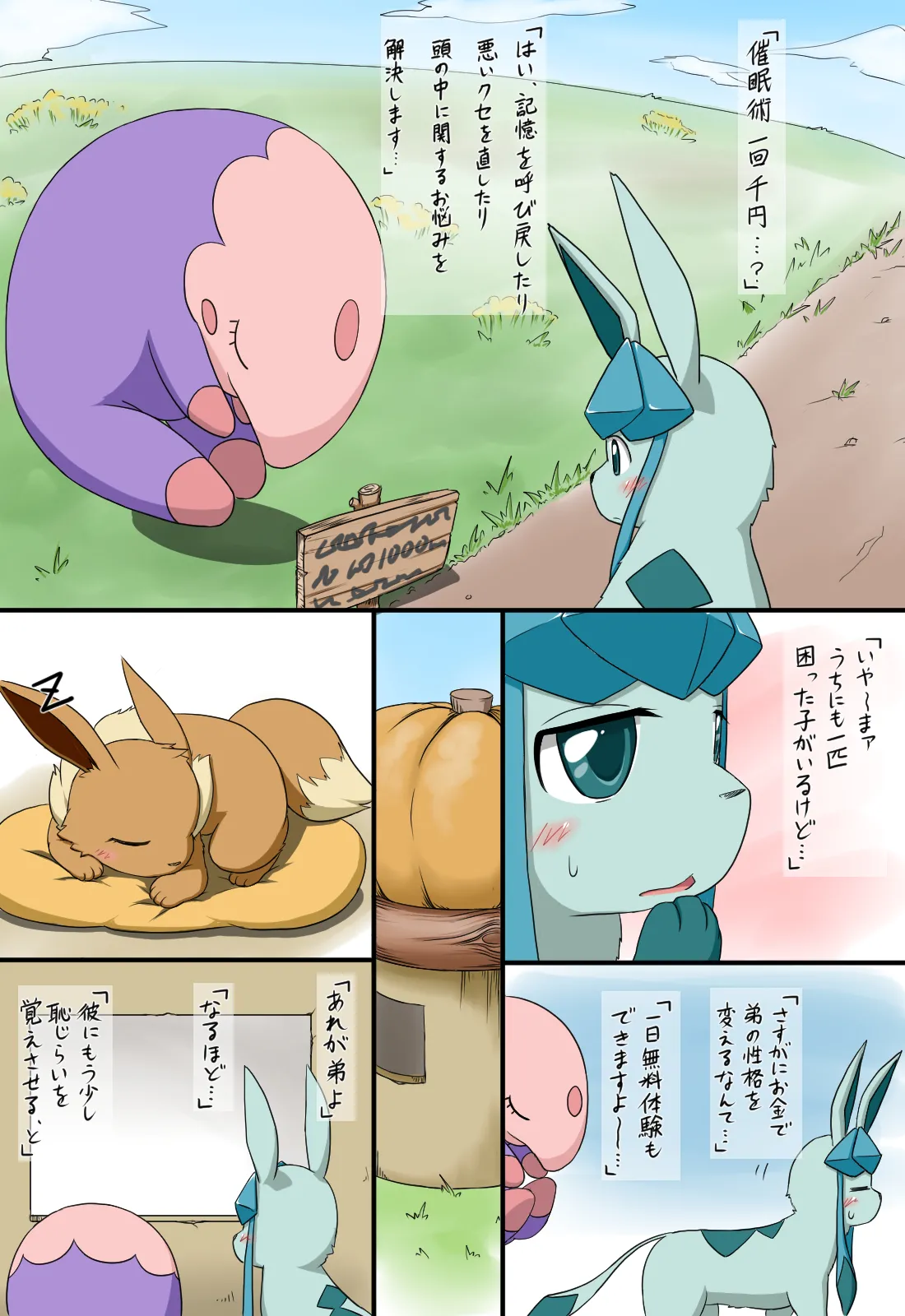 Hyougaki | Glacial Period page 1 full