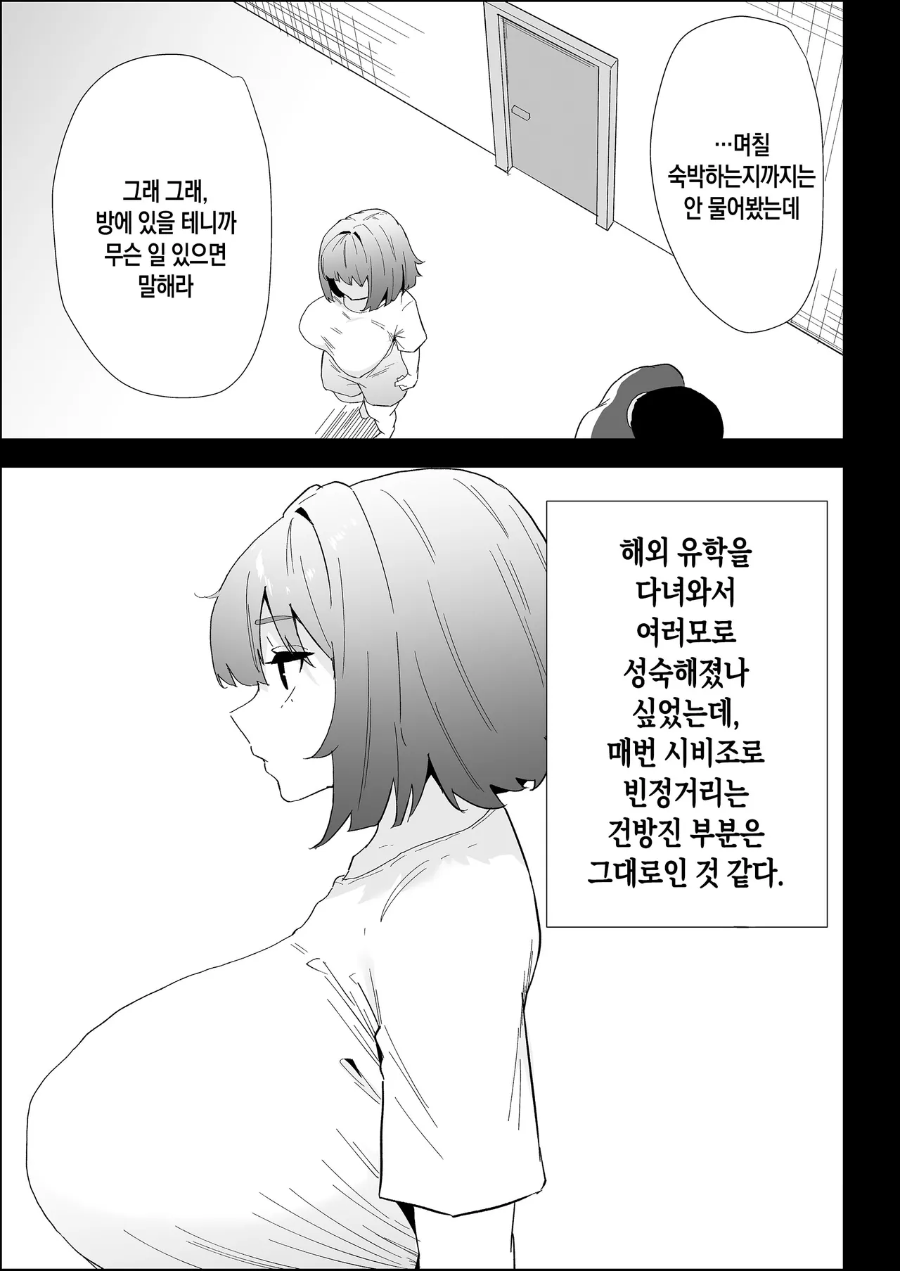 Ie no Fuuki wa Midareteru! -Jitsumai Hen-| 집안의 풍기가 문란해져 있어! -여동생 편- page 7 full