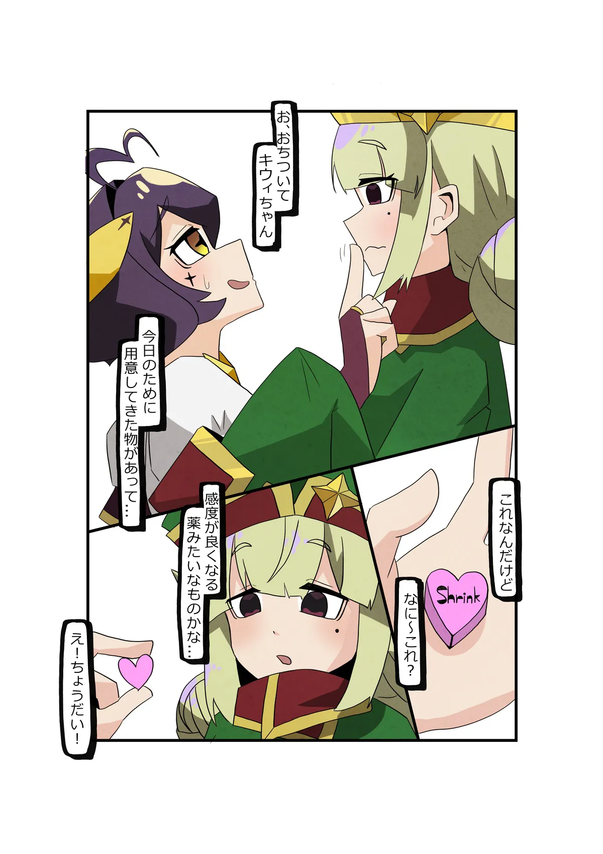 うてな✖︎キウィ page 3 full