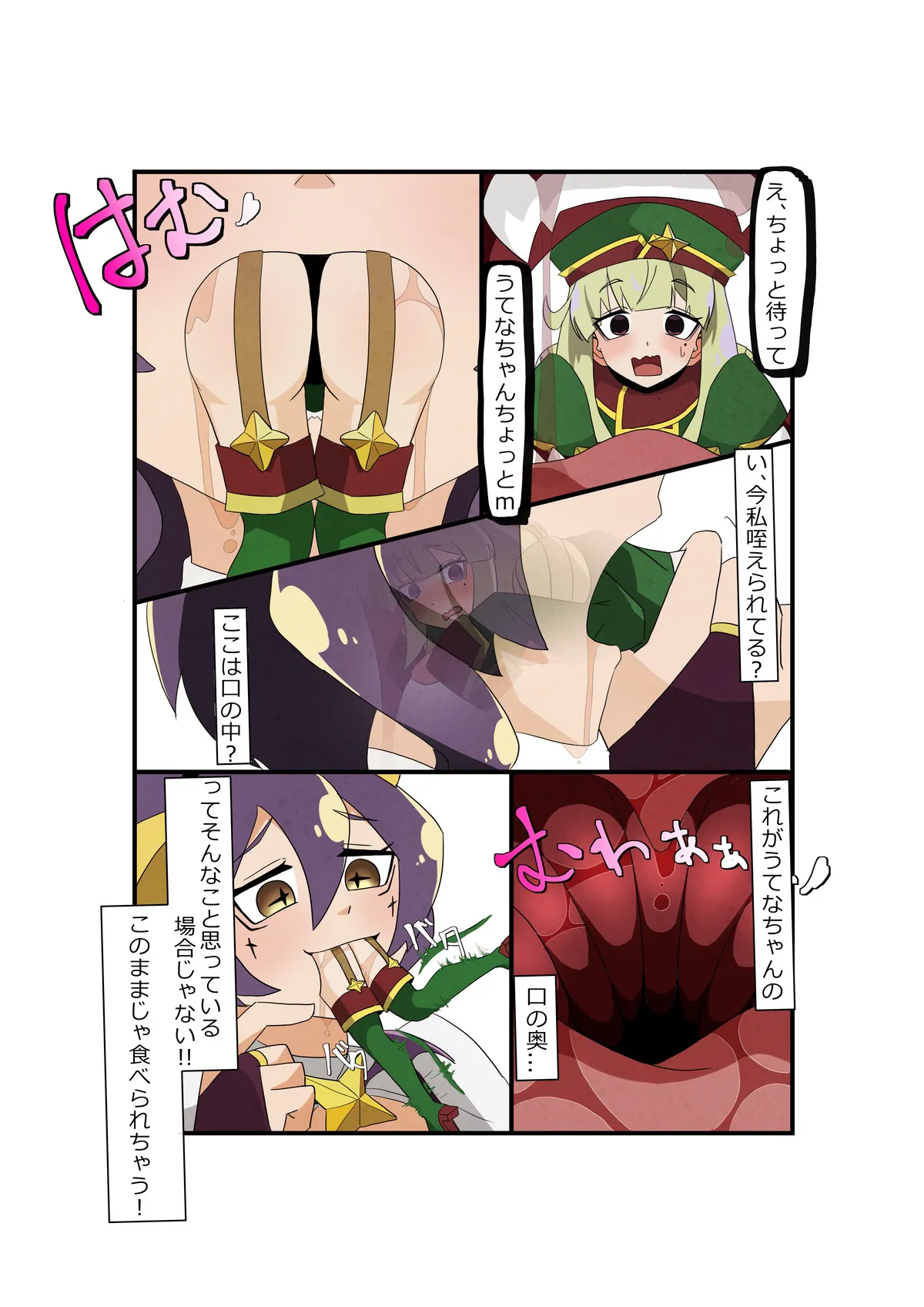 うてな✖︎キウィ page 6 full