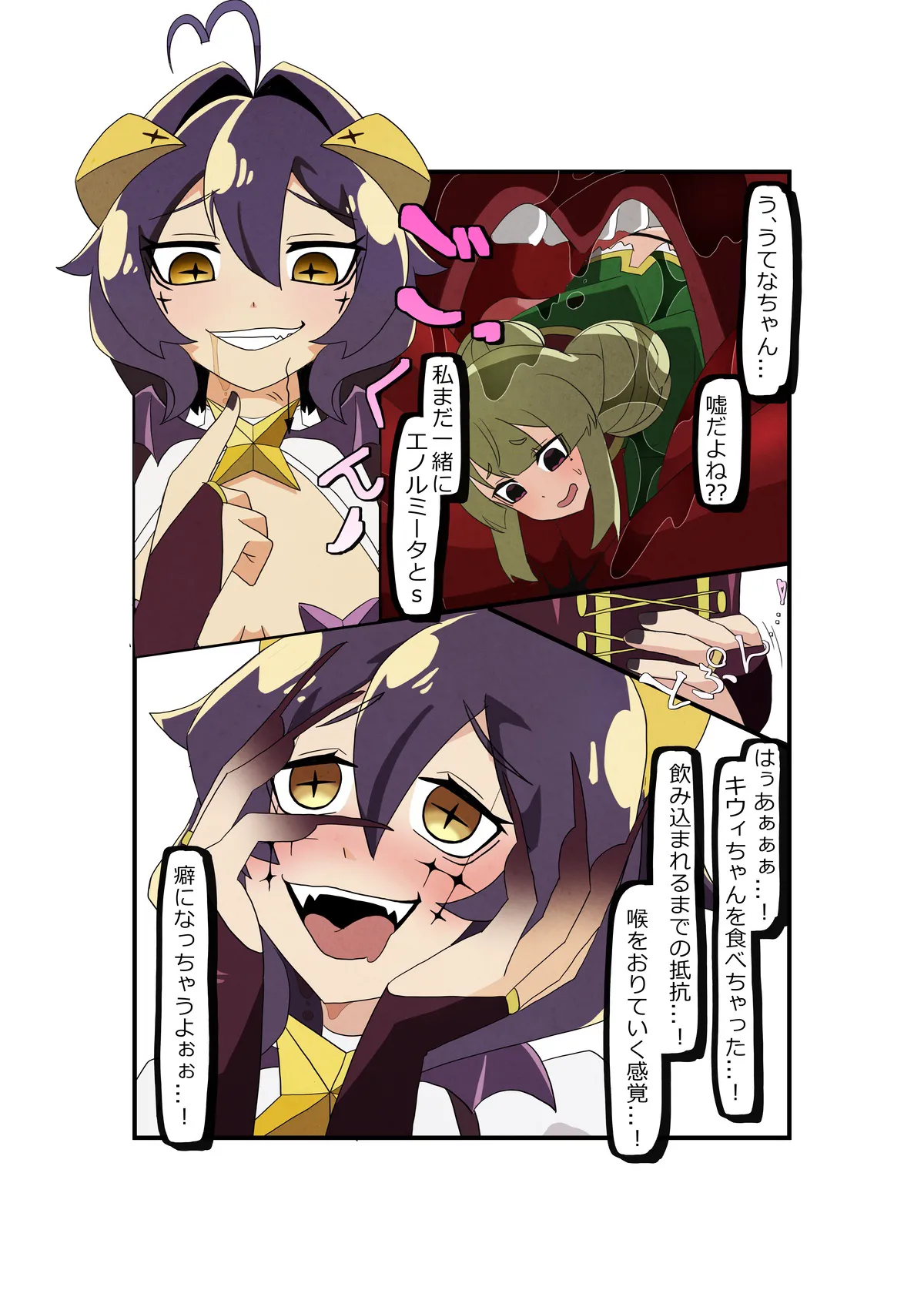 うてな✖︎キウィ page 7 full
