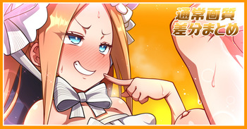 さらにアビーちゃんと遊ぶだけ cover