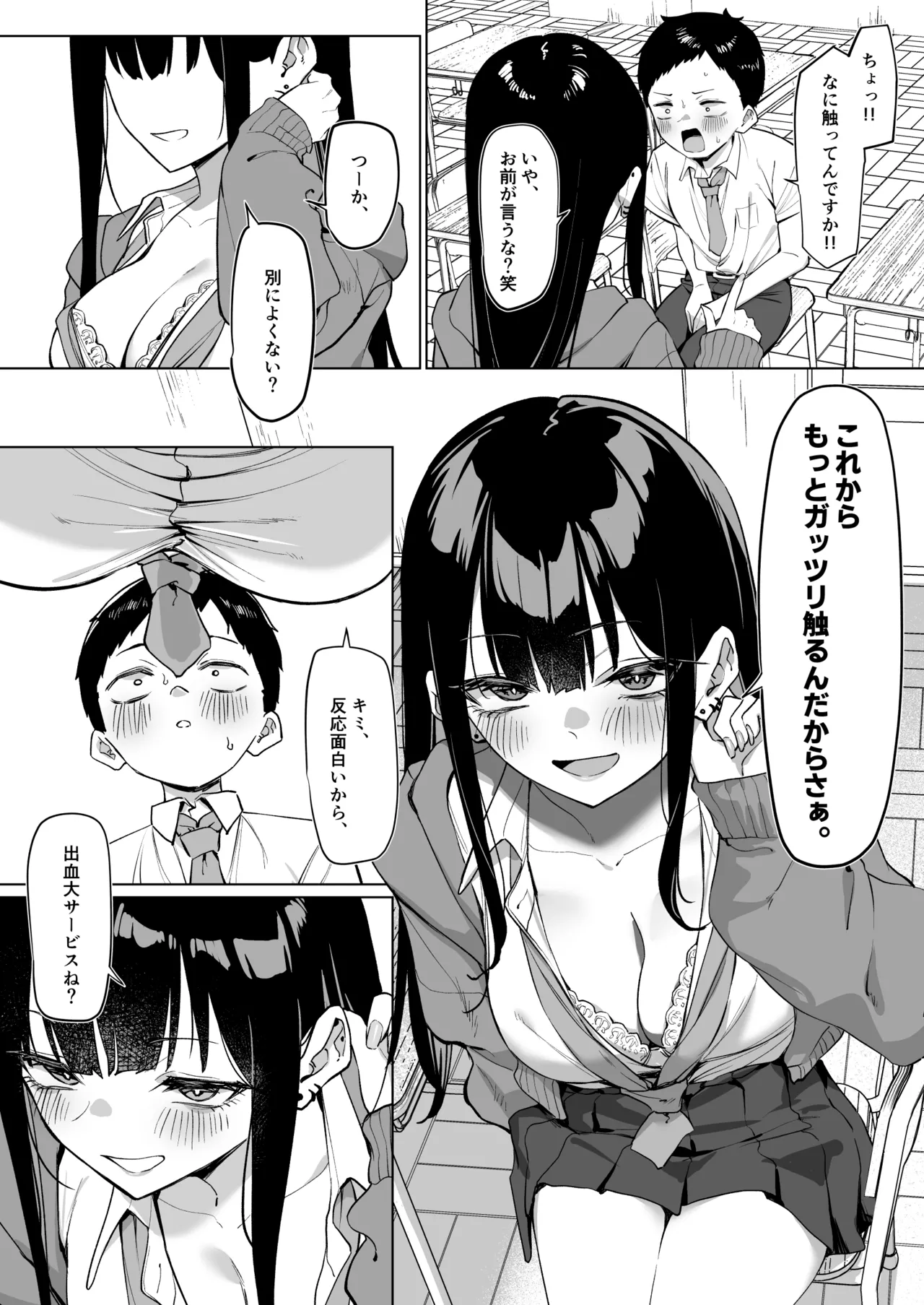 ダウナーギャルとえっちなことする話 page 10 full
