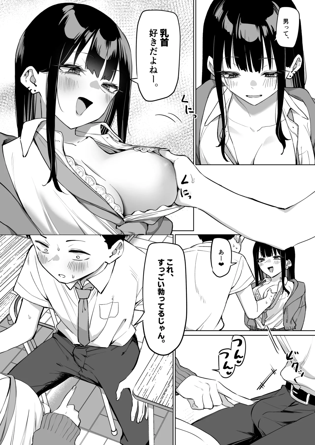 ダウナーギャルとえっちなことする話 page 9 full