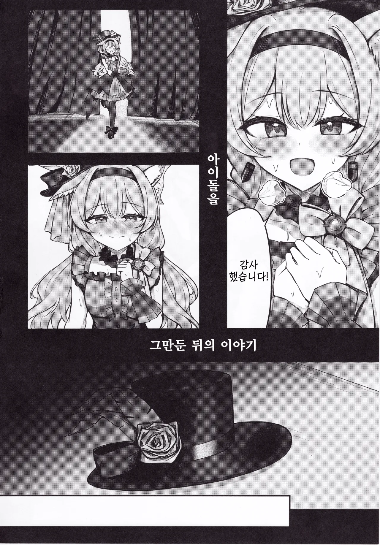 Iochi Mari wa Yokubaritai | 이오치 마리는 욕심부리고 싶어 page 3 full