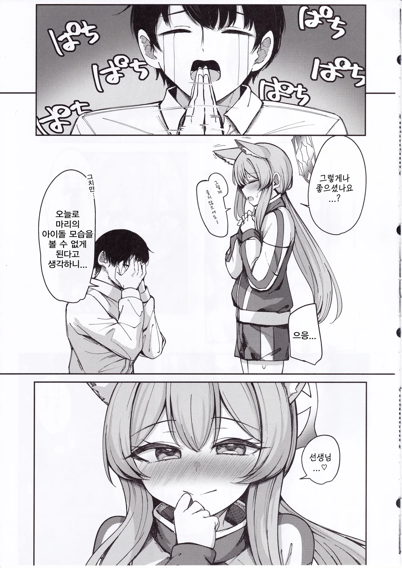 Iochi Mari wa Yokubaritai | 이오치 마리는 욕심부리고 싶어 page 6 full