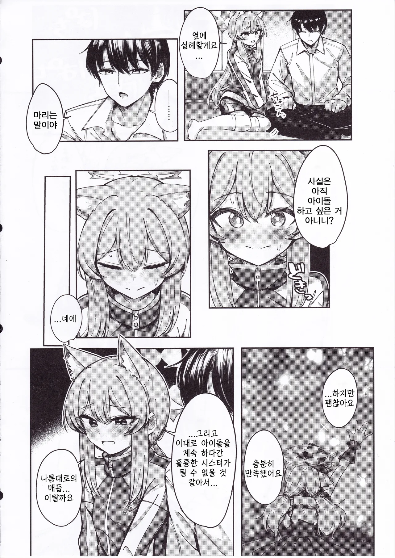 Iochi Mari wa Yokubaritai | 이오치 마리는 욕심부리고 싶어 page 7 full