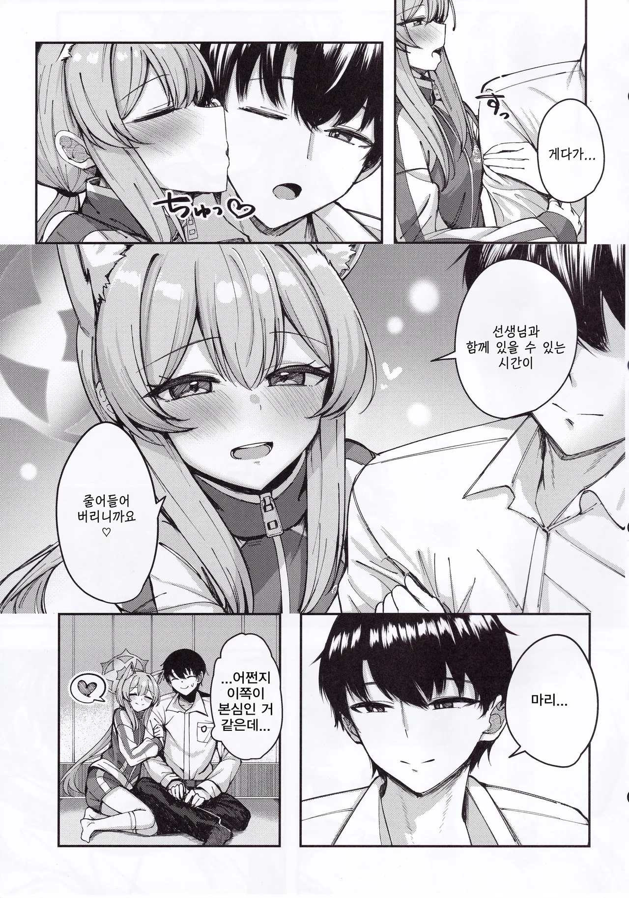 Iochi Mari wa Yokubaritai | 이오치 마리는 욕심부리고 싶어 page 8 full