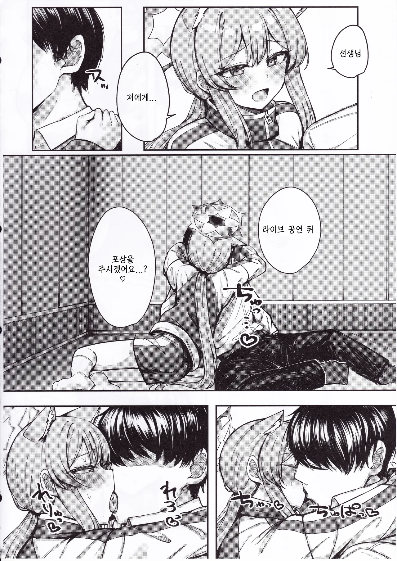 Iochi Mari wa Yokubaritai | 이오치 마리는 욕심부리고 싶어 page 9 full