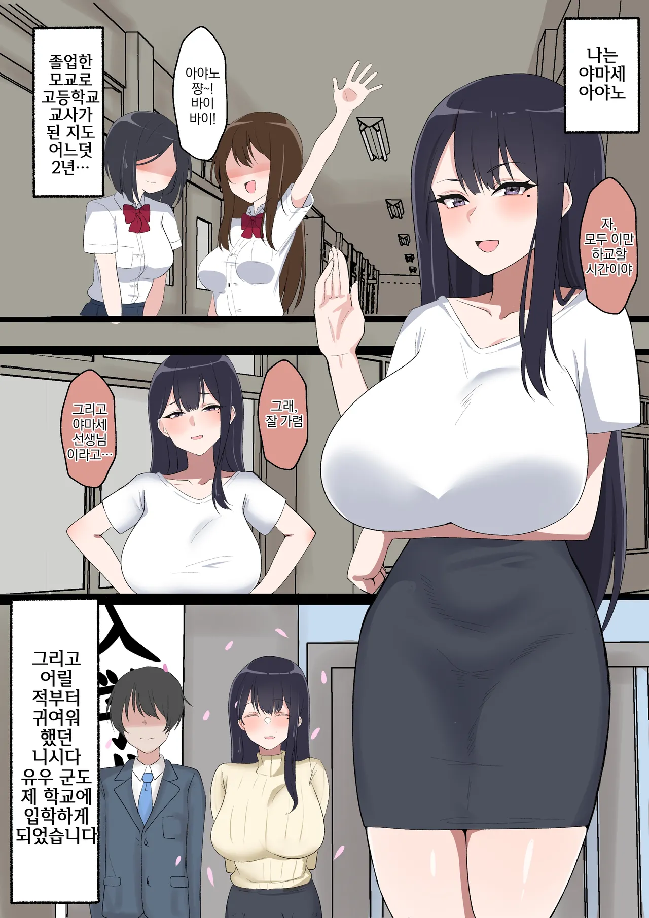 Migawari no Ayano Sensei | 아야노 선생님의 대역 page 1 full