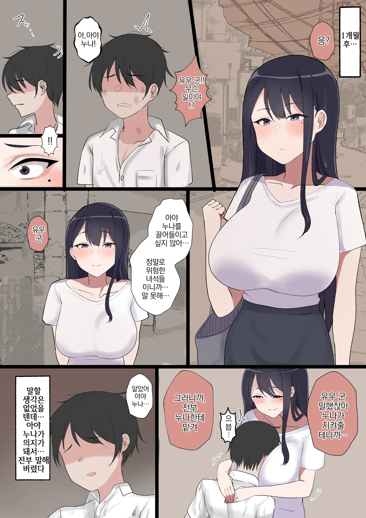 Migawari no Ayano Sensei | 아야노 선생님의 대역 page 3 full