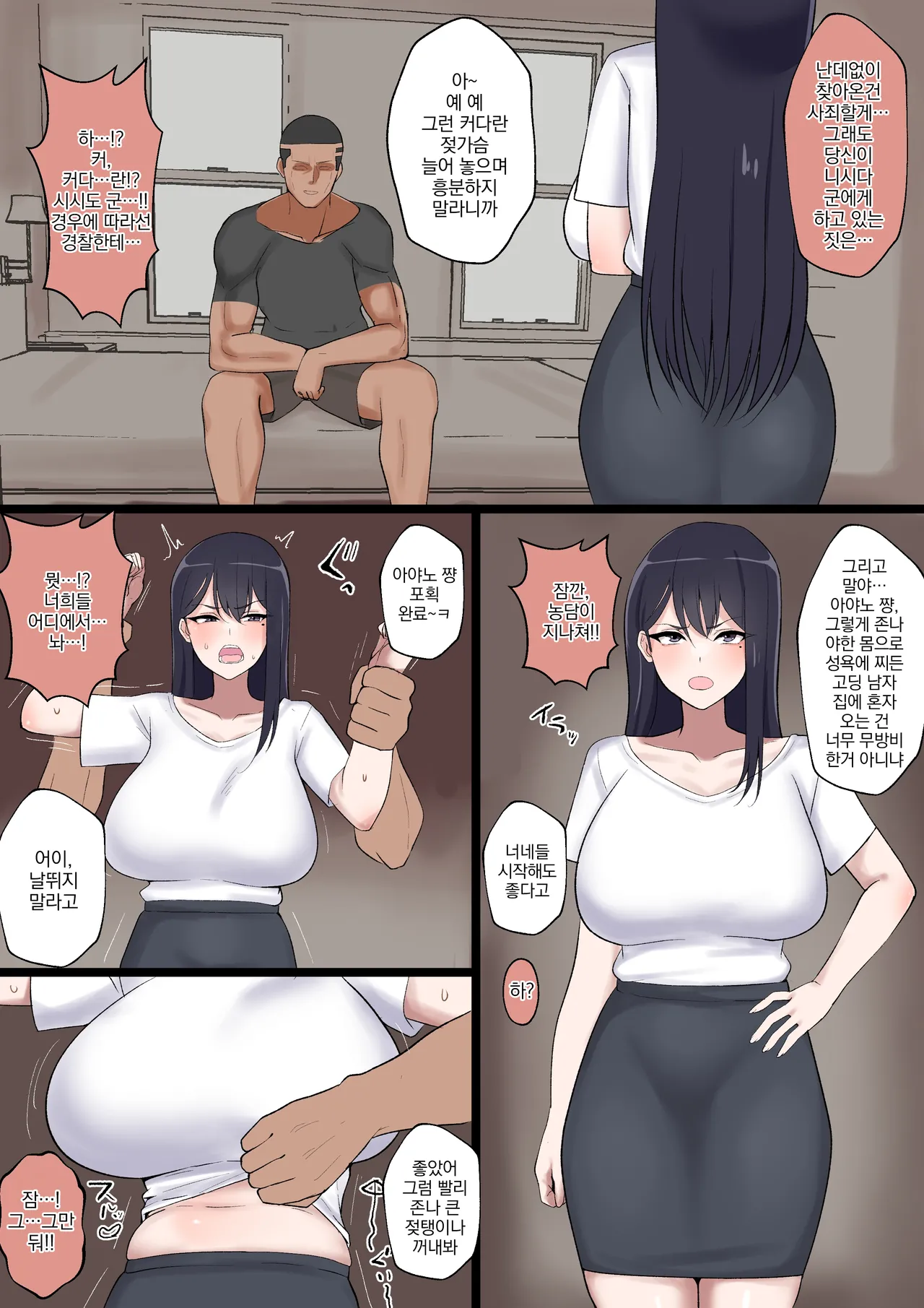 Migawari no Ayano Sensei | 아야노 선생님의 대역 page 5 full