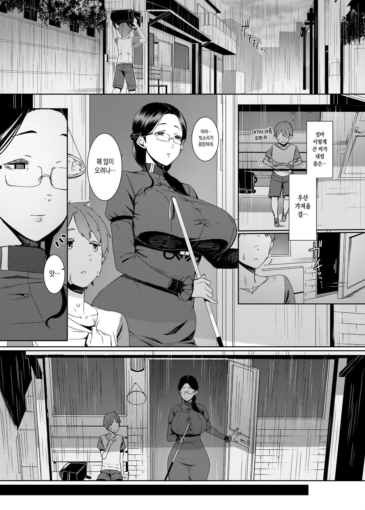 Ankai no Umi   암회의 바다 page 2 full