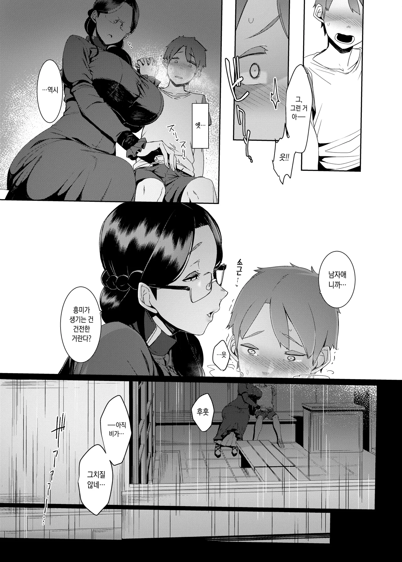 Ankai no Umi   암회의 바다 page 8 full
