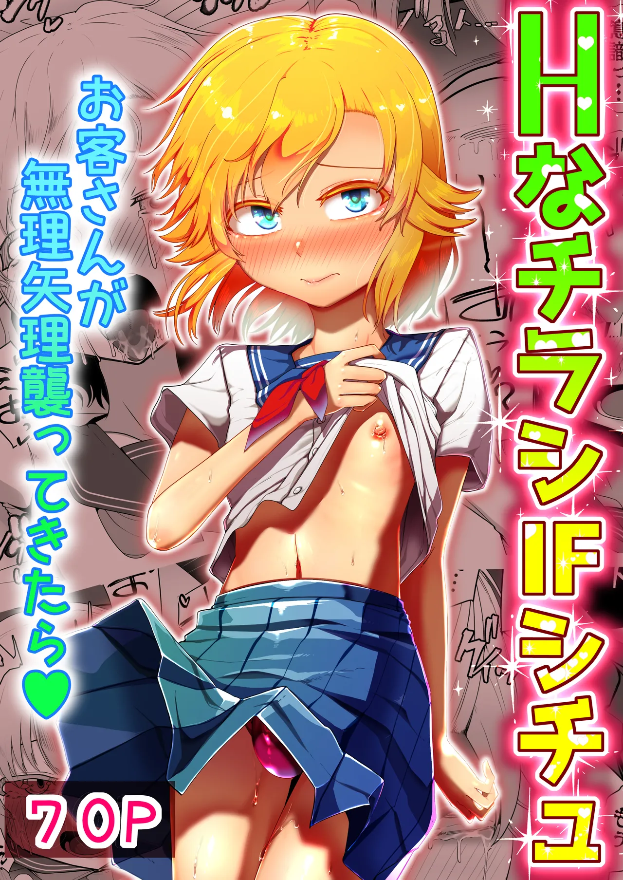 H na Chirashi IF-Situ Okyakusan ga muriyari osottekitara page 1 full