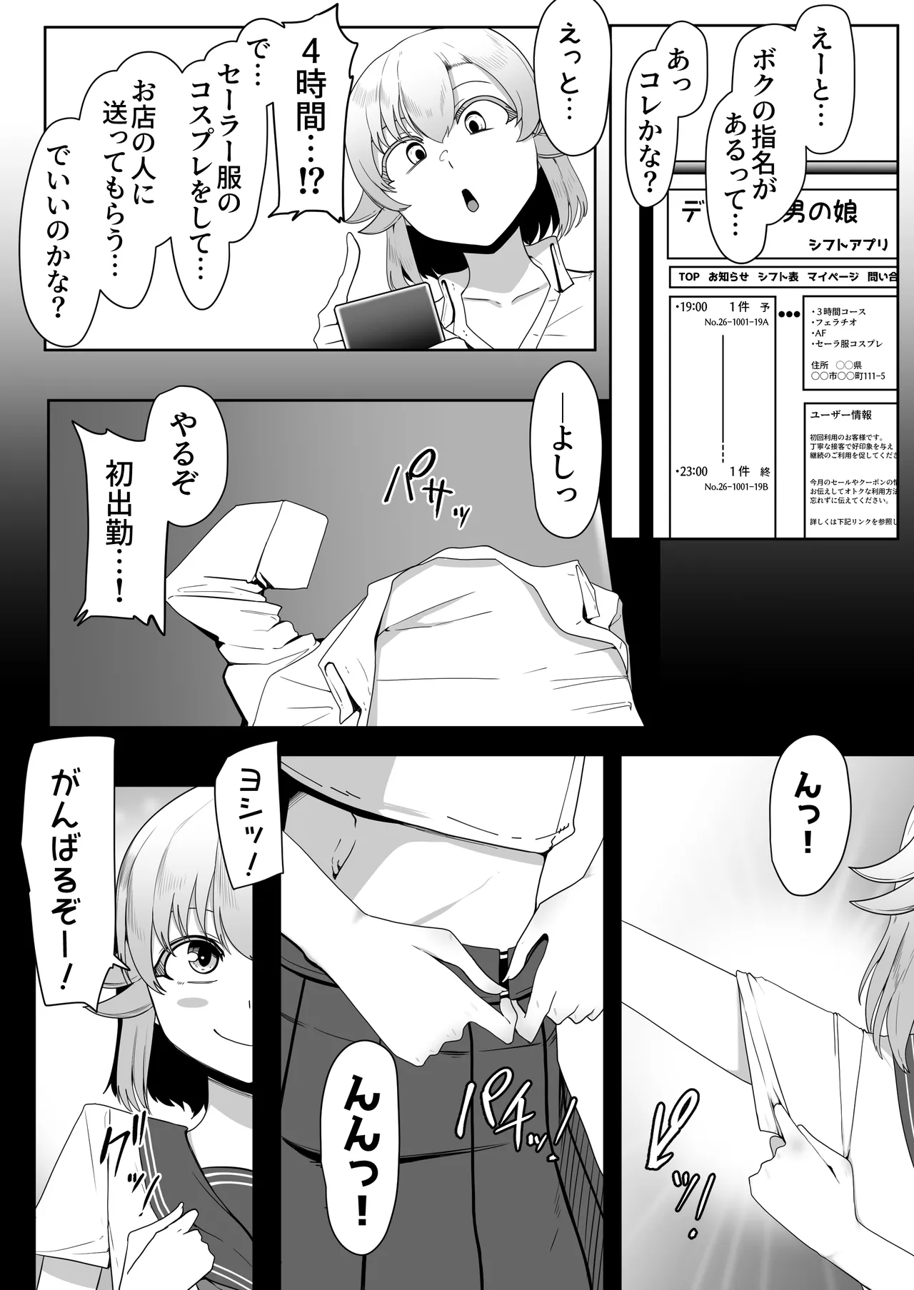 H na Chirashi IF-Situ Okyakusan ga muriyari osottekitara page 10 full