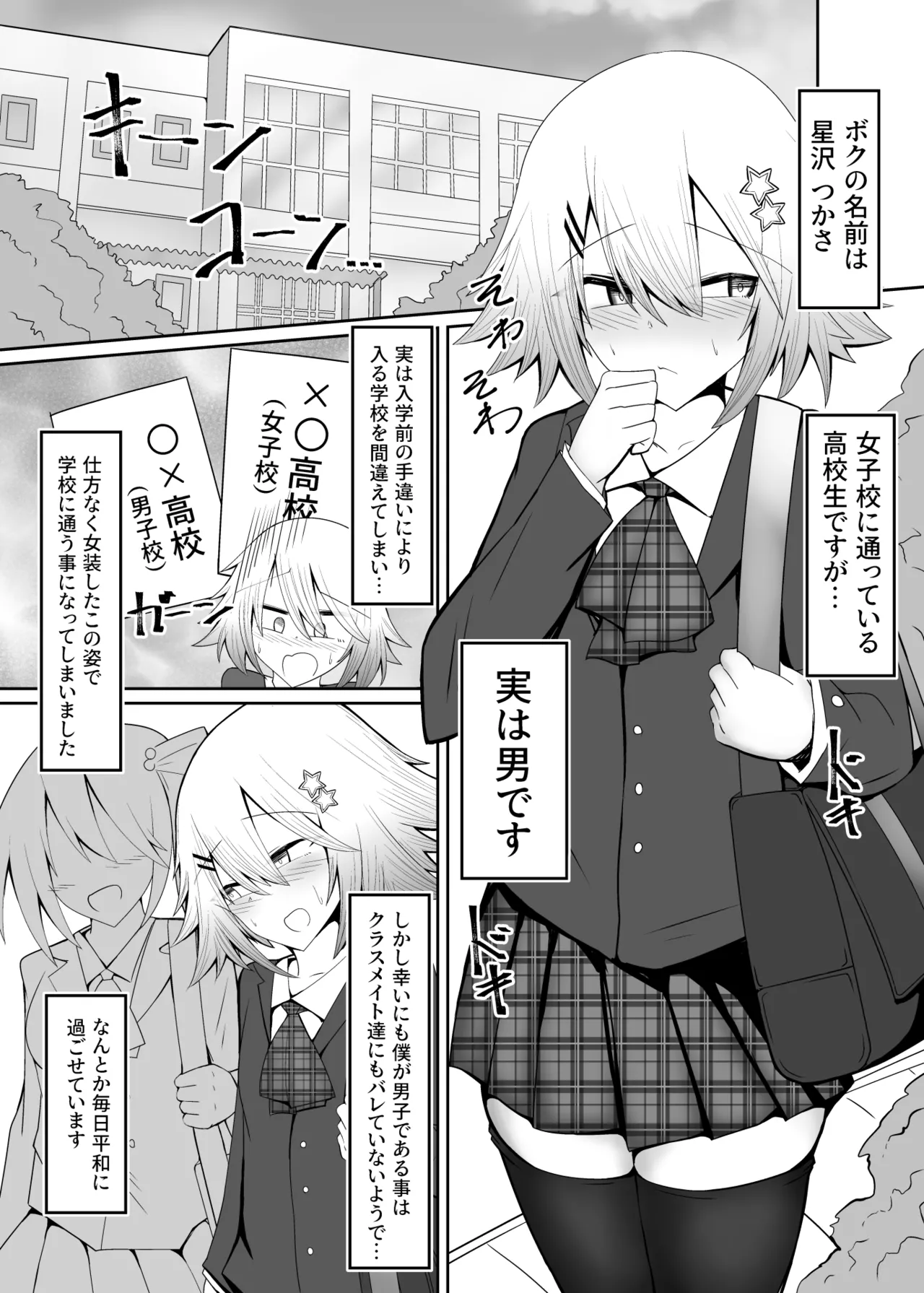 Otoko no Ko Joshikousei-kun Mesu-ka Shidou page 2 full