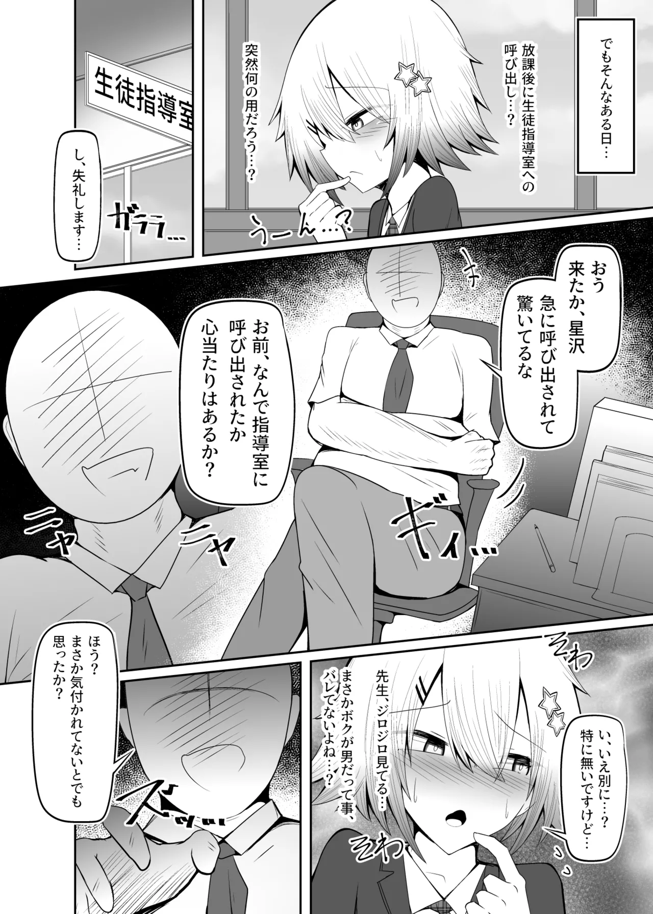Otoko no Ko Joshikousei-kun Mesu-ka Shidou page 3 full