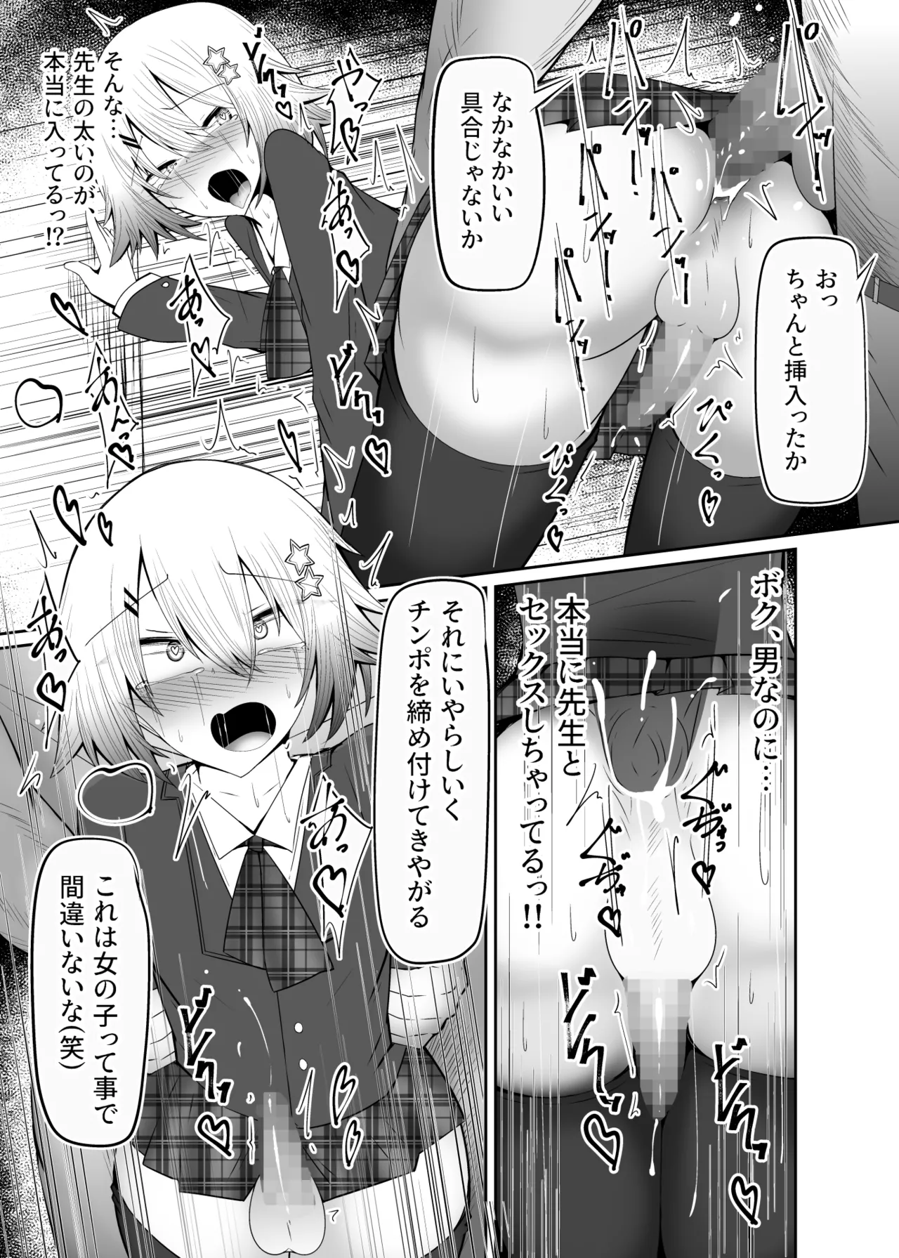 Otoko no Ko Joshikousei-kun Mesu-ka Shidou page 8 full