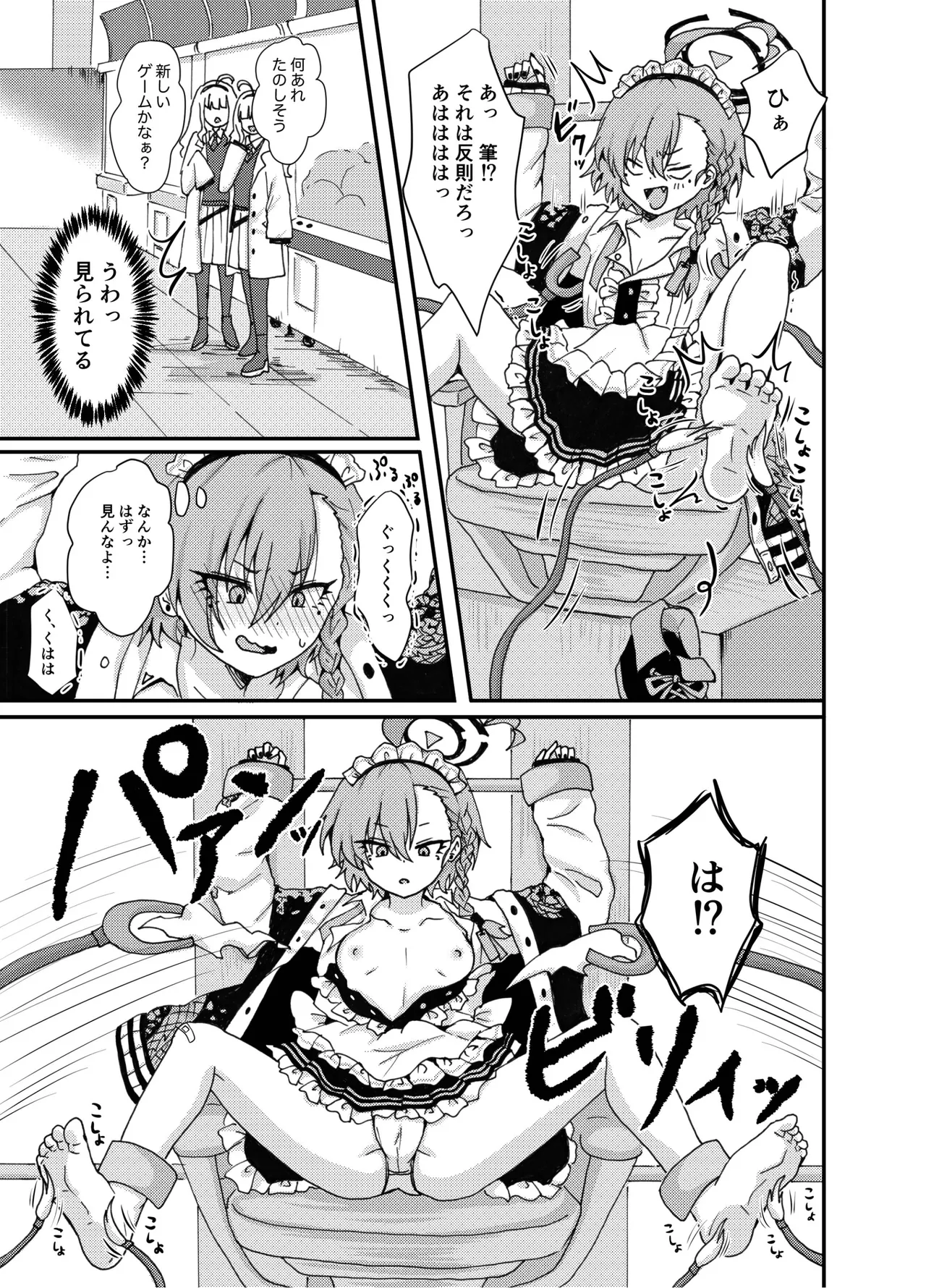 Game Centre  de Kikaikan!? ~Kusuguriya Renzoku Zecchou de   Yararetai  Houdai~ page 5 full