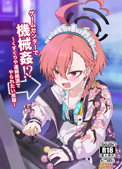 Game Centre  de Kikaikan!? ~Kusuguriya Renzoku Zecchou de   Yararetai  Houdai~