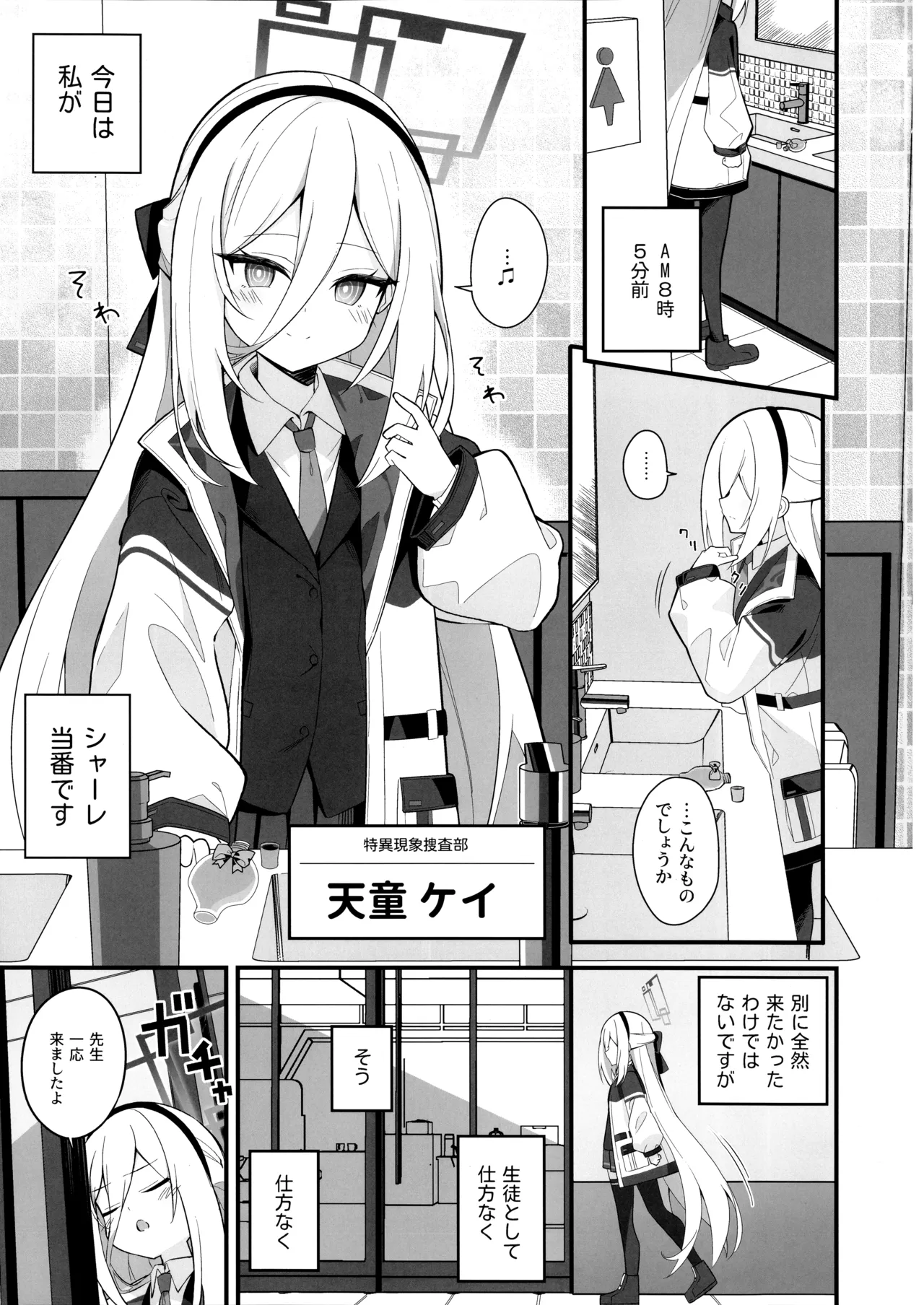 可愛いって言うのやめてください! page 2 full