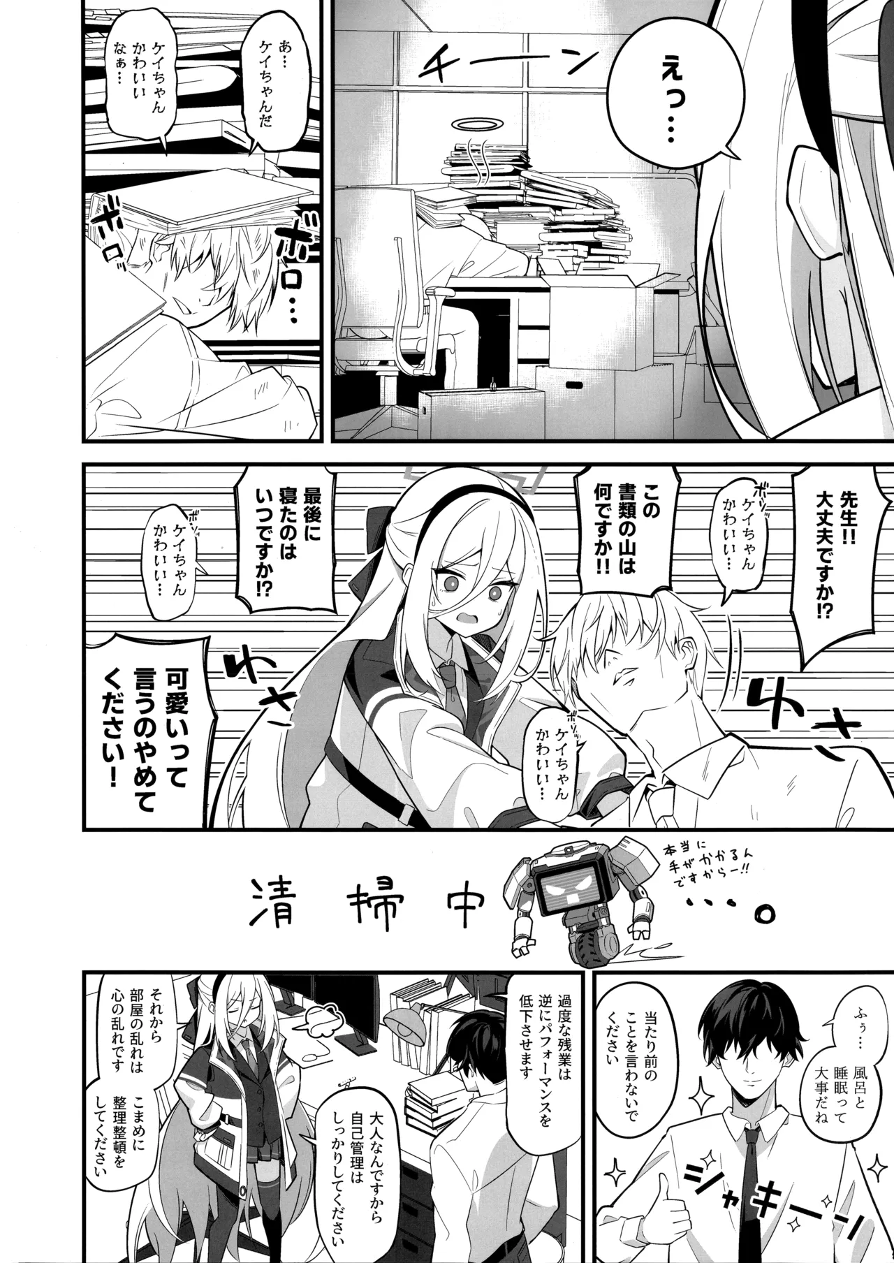 可愛いって言うのやめてください! page 3 full