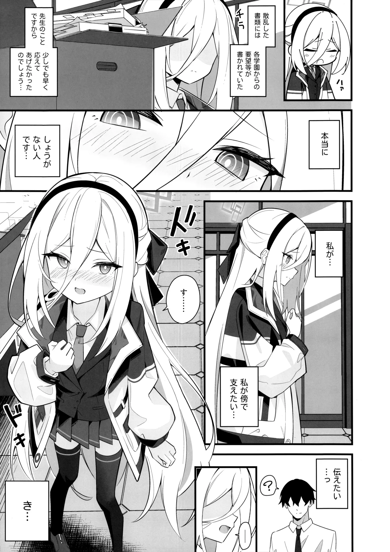 可愛いって言うのやめてください! page 4 full