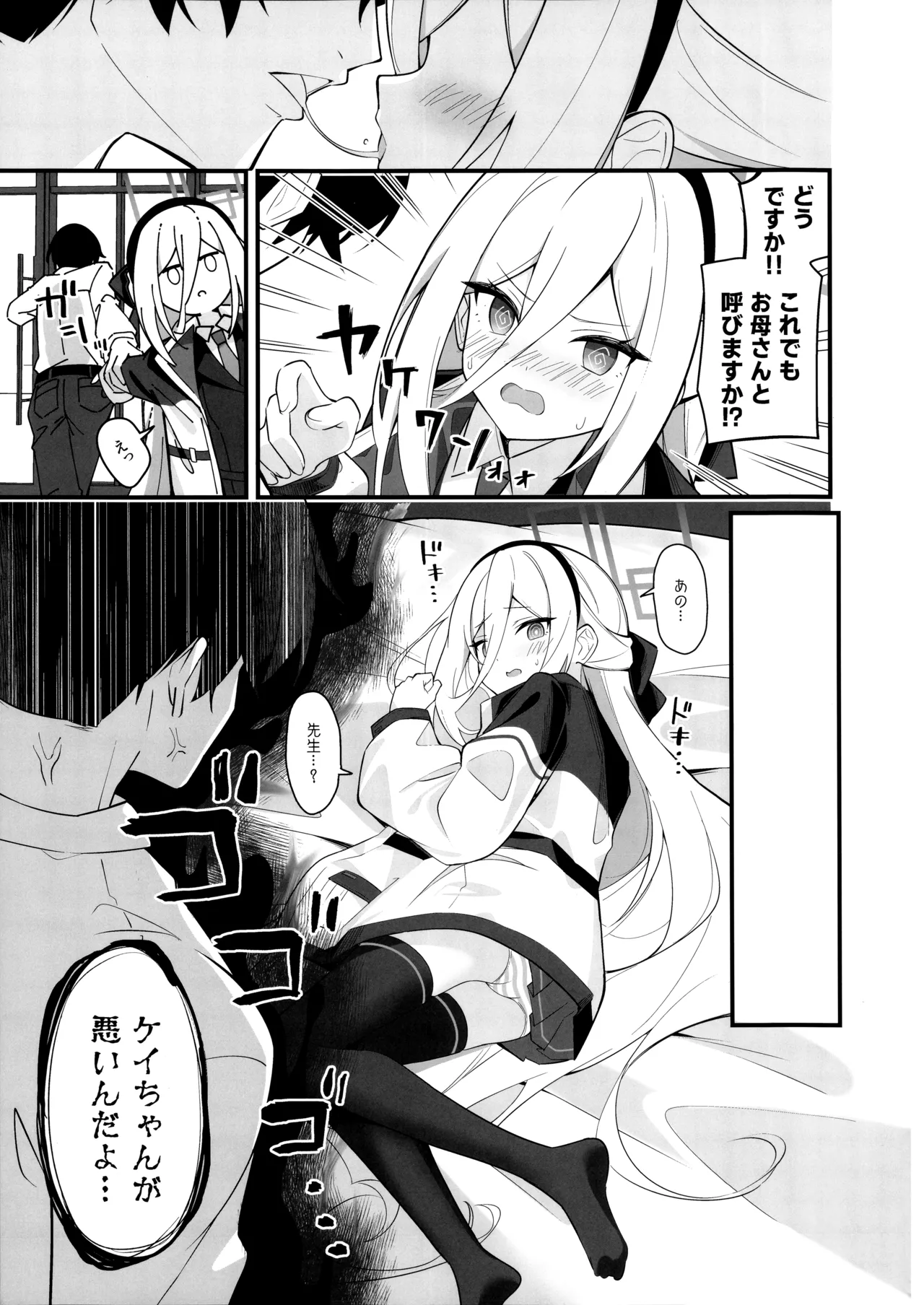 可愛いって言うのやめてください! page 6 full
