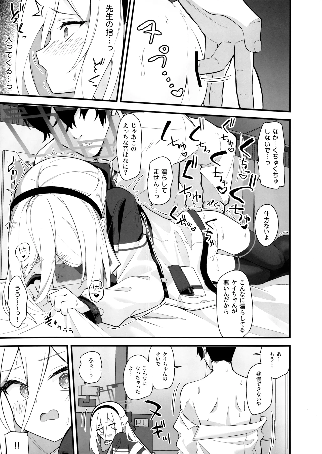 可愛いって言うのやめてください! page 8 full