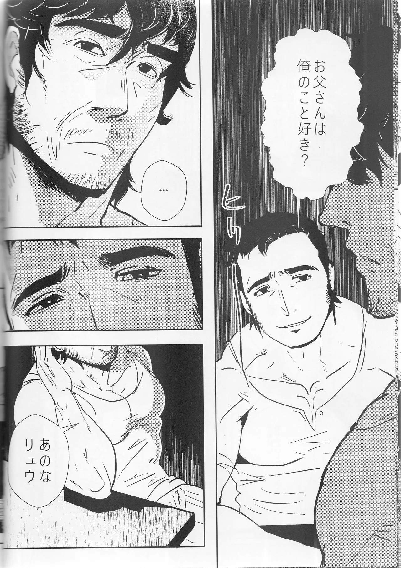 ドキドキ♥親子同心 page 7 full