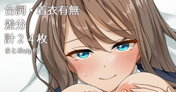 あったかぱいずり