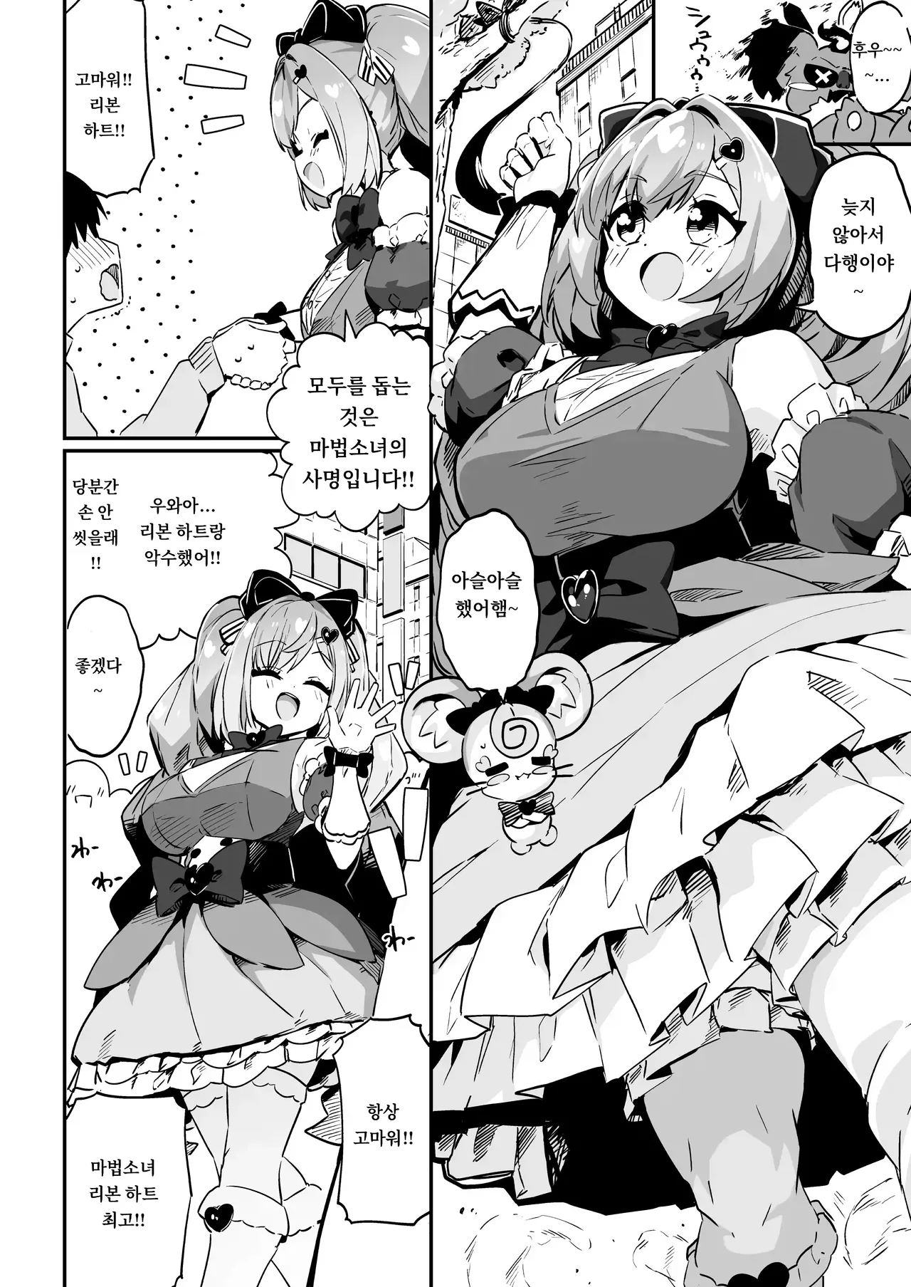 마법소녀를 고치는 방법~상처를 치유할 수 있는 건 아저씨 뿐!! page 4 full