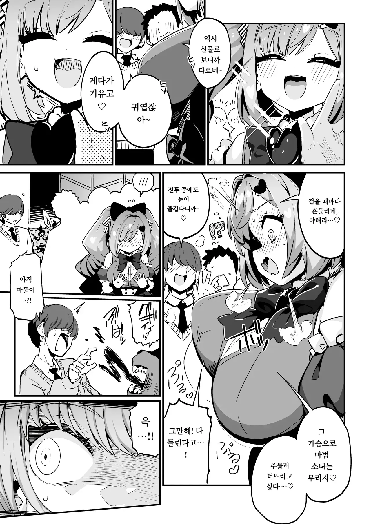 마법소녀를 고치는 방법~상처를 치유할 수 있는 건 아저씨 뿐!! page 5 full