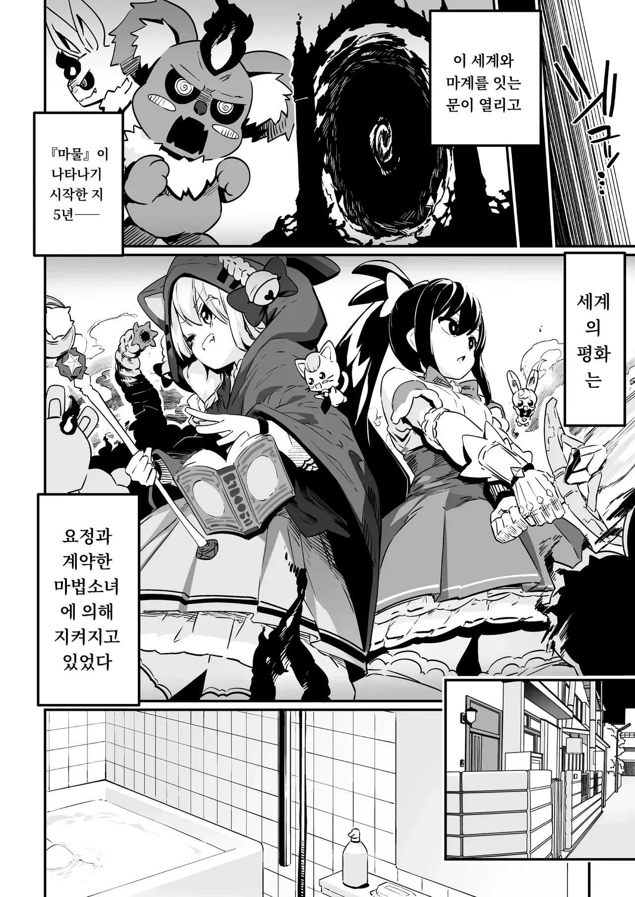 마법소녀를 고치는 방법~상처를 치유할 수 있는 건 아저씨 뿐!! page 6 full