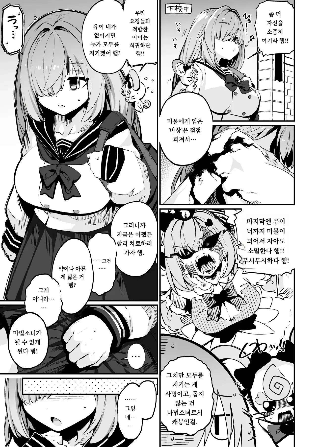 마법소녀를 고치는 방법~상처를 치유할 수 있는 건 아저씨 뿐!! page 9 full